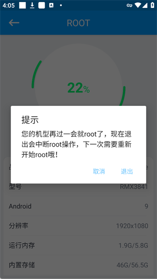 一键ROOT大师旧版本