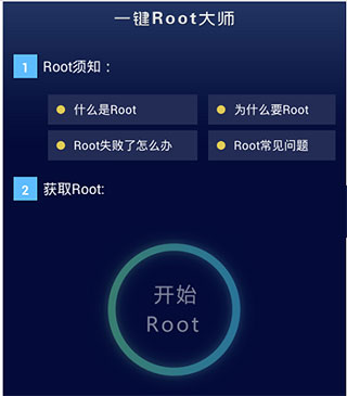 一键ROOT大师旧版本