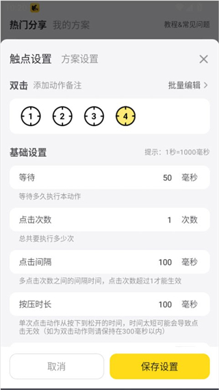 雷电连点器