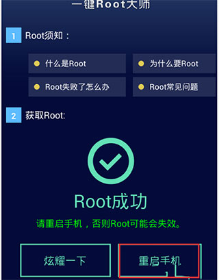 一键ROOT大师旧版本