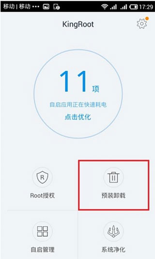 一键ROOT大师旧版本