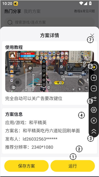 雷电连点器