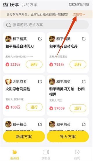 雷电连点器