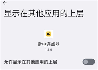 雷电连点器