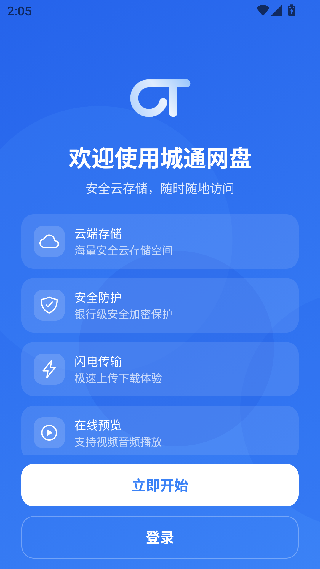 城通网盘精简版