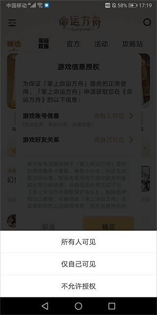 掌上命运方舟