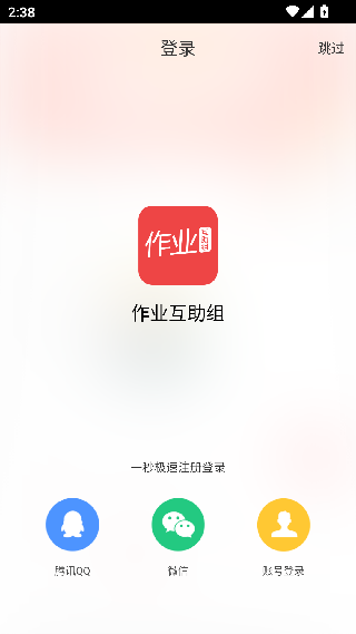 互动作业最新版