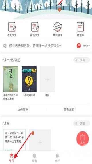 互动作业最新版