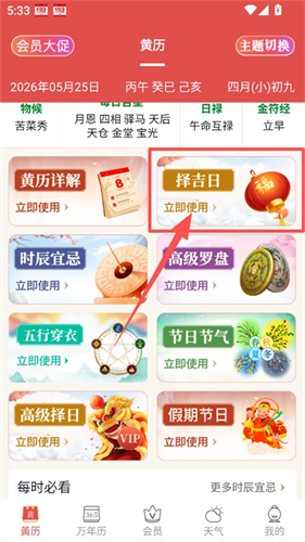 黄历万年历