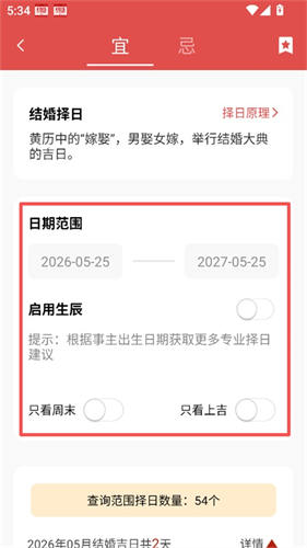 黄历万年历