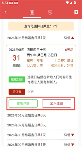 黄历万年历