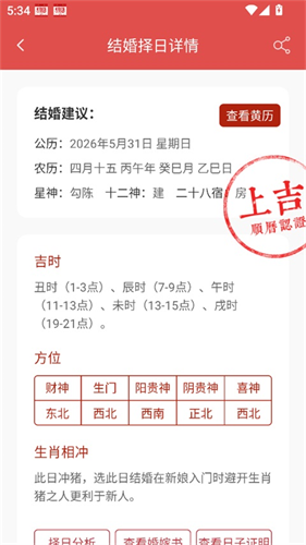 黄历万年历