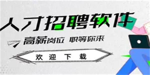 兼职找工作软件合集