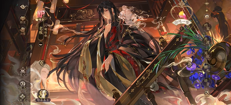 花亦山心之月RP老板角色介绍