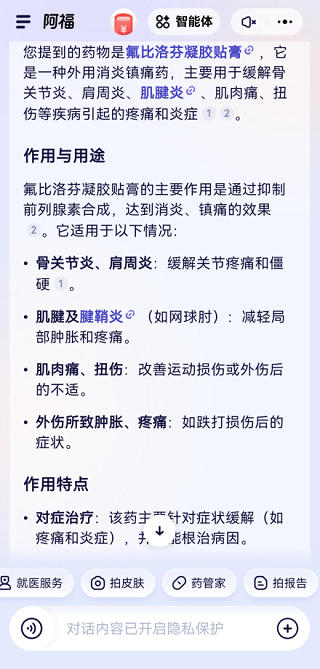 蚂蚁阿福ai