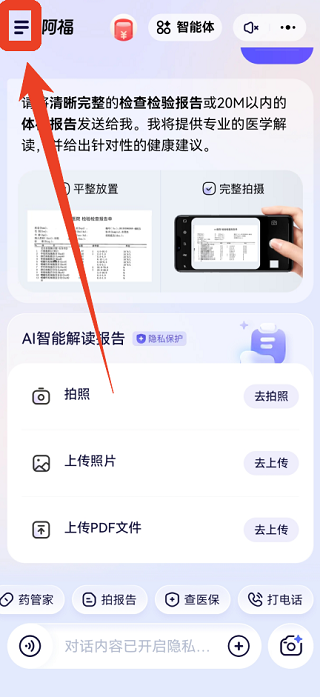 蚂蚁阿福ai