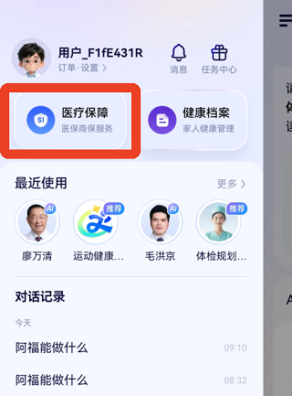 蚂蚁阿福ai