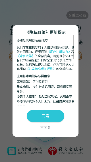 言鸟普通话测试