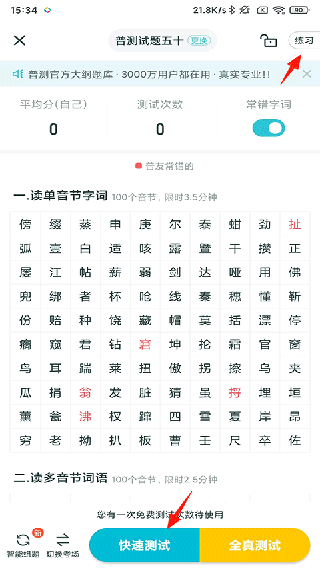 言鸟普通话测试