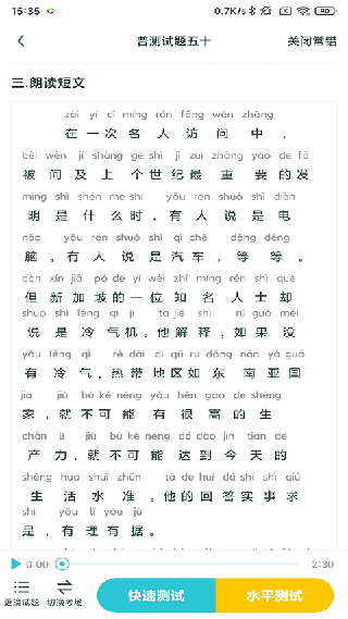 言鸟普通话测试