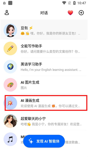 豆包人工智能