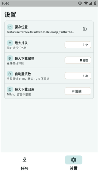 fluxdown手机版