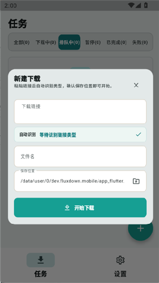 fluxdown手机版
