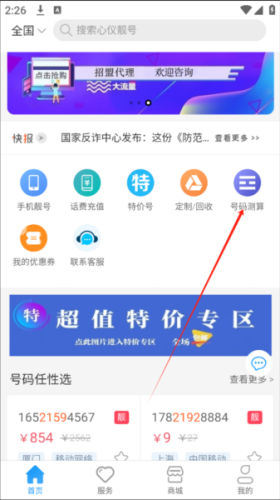 号令天下手机测吉凶