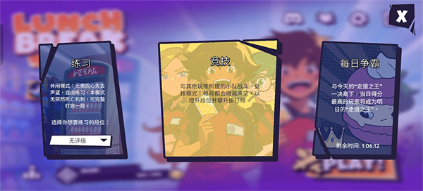 午休战术