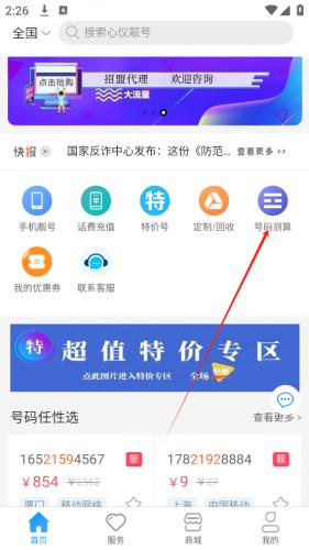 号令天下手机测吉凶