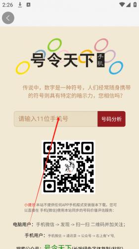 号令天下手机测吉凶