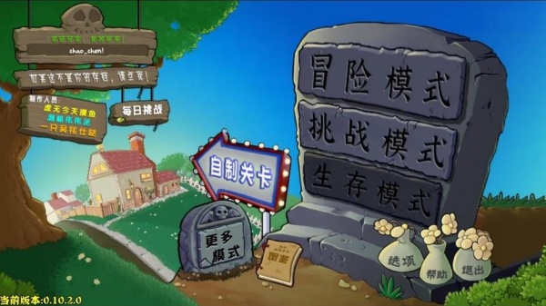 PVZ杂交版重制版
