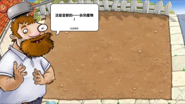 PVZ杂交版重制版