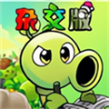 PVZ杂交版重制版