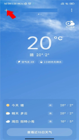 小米天气预报精准版