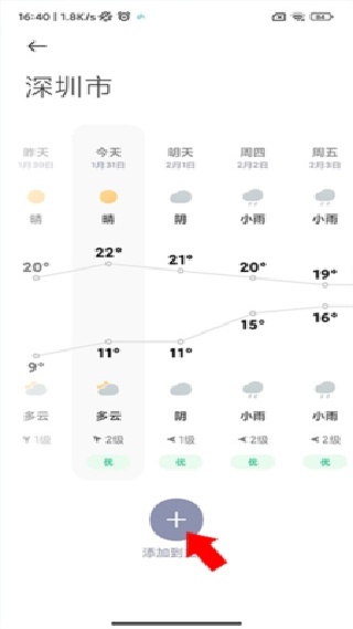 小米天气预报精准版