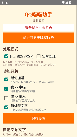 qq喵喵助手7.0