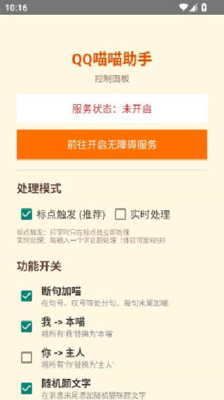 qq喵喵助手7.0