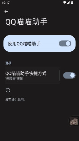 qq喵喵助手7.0