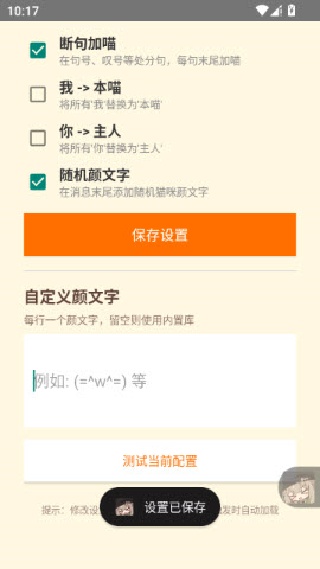 qq喵喵助手7.0