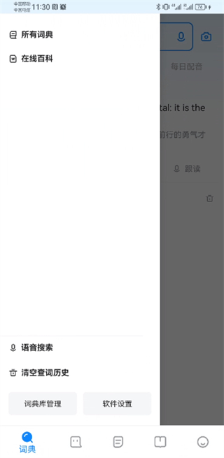 欧路词典增强版