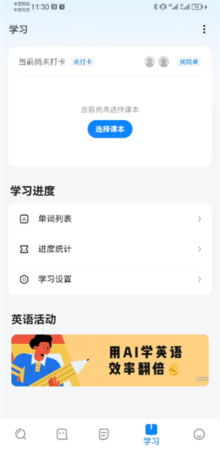 欧路词典增强版