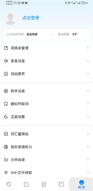 欧路词典增强版