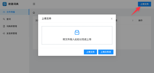 欧路词典增强版