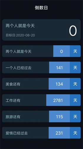 黑暗倒计时