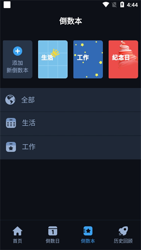 黑暗倒计时