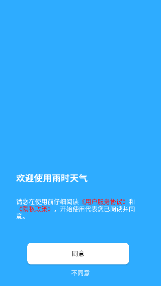雨时天气