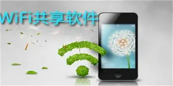 无线共享软件合集