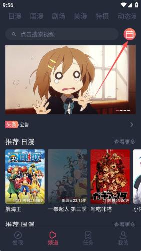动漫共和国纯净无广告版