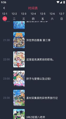 动漫共和国纯净无广告版